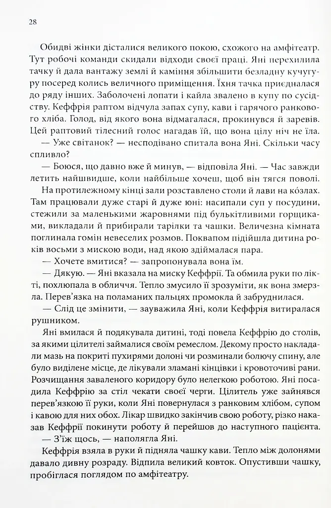 Корабель призначення. Торговці з живих кораблів. Книга 3 - Робін Гобб - фото 12