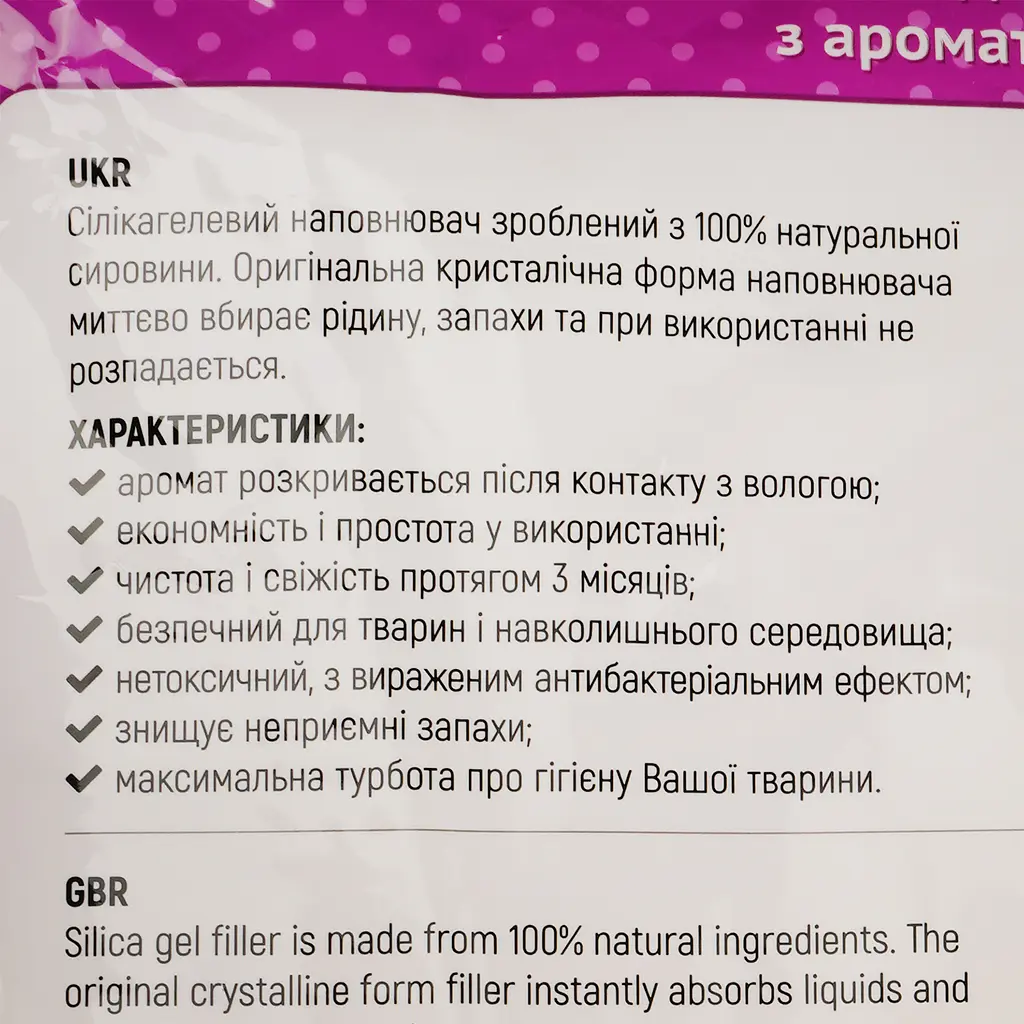 Силикагелевый наполнитель для кошачьего туалета Best Cat Purple Lawanda 10 л (SGL010) - фото 3