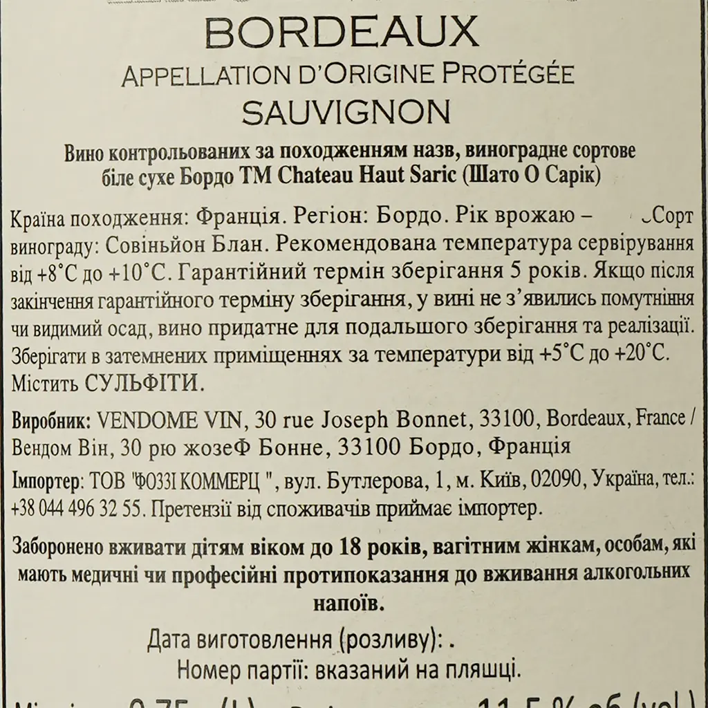 Вино Chateau Haut-Saric white, біле, сухе, 12%, 0,75 л (851035) - фото 3