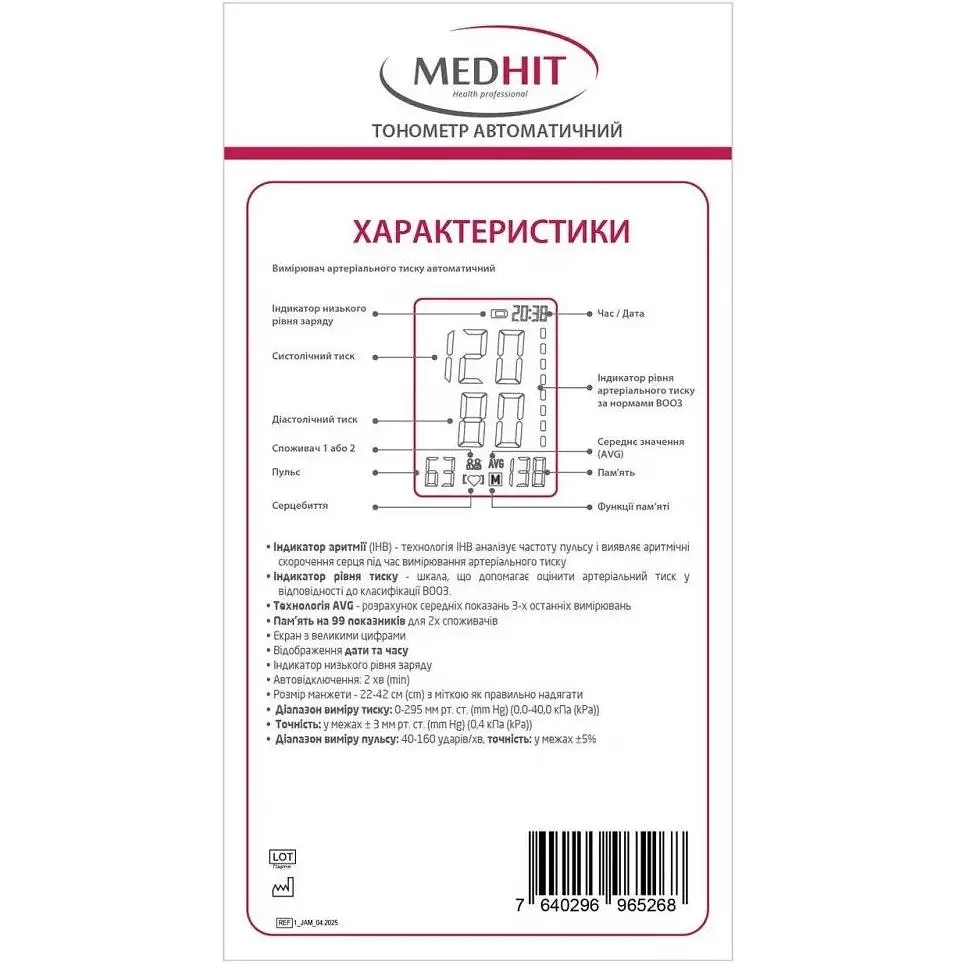 Тонометр Medhit Active автоматический на плечо - фото 5