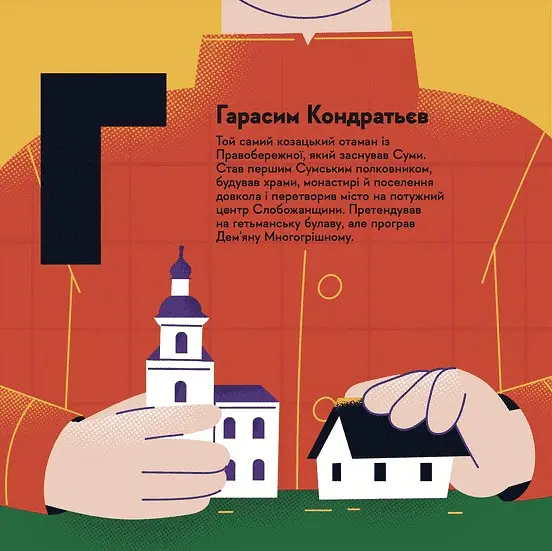 Книжечка-мандрівочка. Суми - Ірена Карпа - фото 5