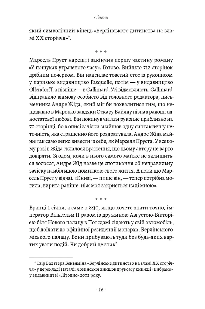 1913: Все те, що я конче хотів сказати - Флоріан Іллієс - фото 17