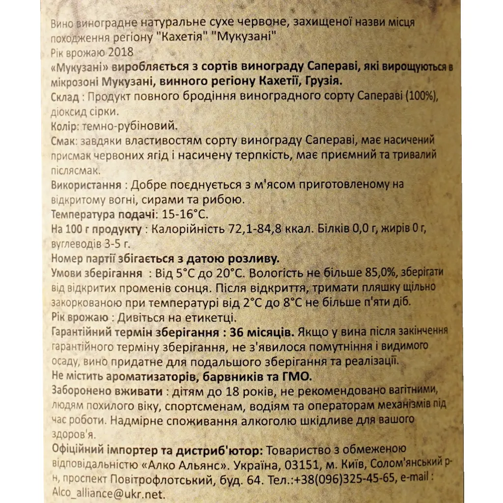 Вино Baraleti Мукузані сухе червоне 0.75 л - фото 6