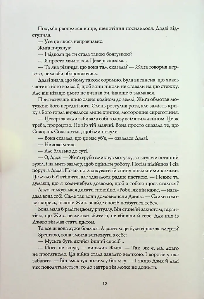Полум'яний бог. Книга 3 - фото 4