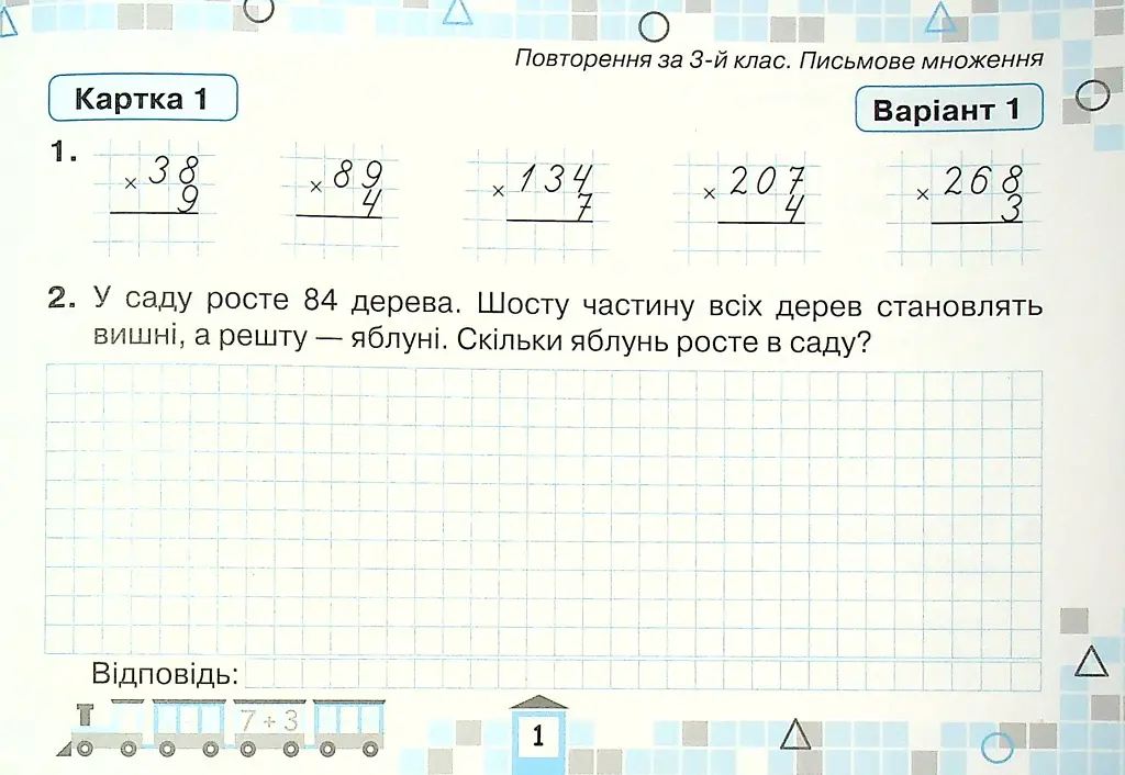Математика 4 клас. Картки для поточної перевірки знань - фото 2