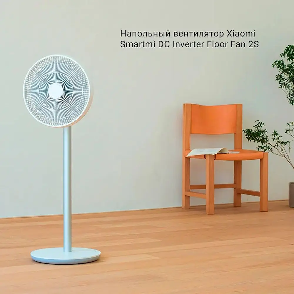 Вентилятор Smart Mi Standing Fan 2s Wi-Fi беспроводной напольный на аккумуляторе  - фото 6