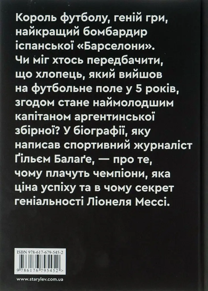 Мессі - Балаґе Ґільєм - фото 2