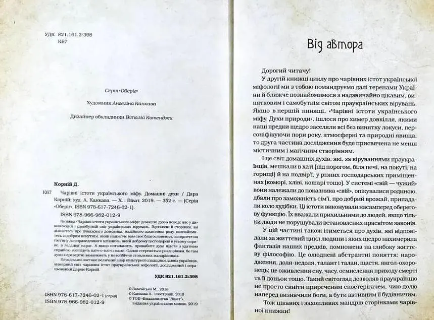 Книжка Віват Чарівні істоти українського міфу. Комплект із 3-х книг Дарунка Корній українською мовою kni0003113 - фото 2
