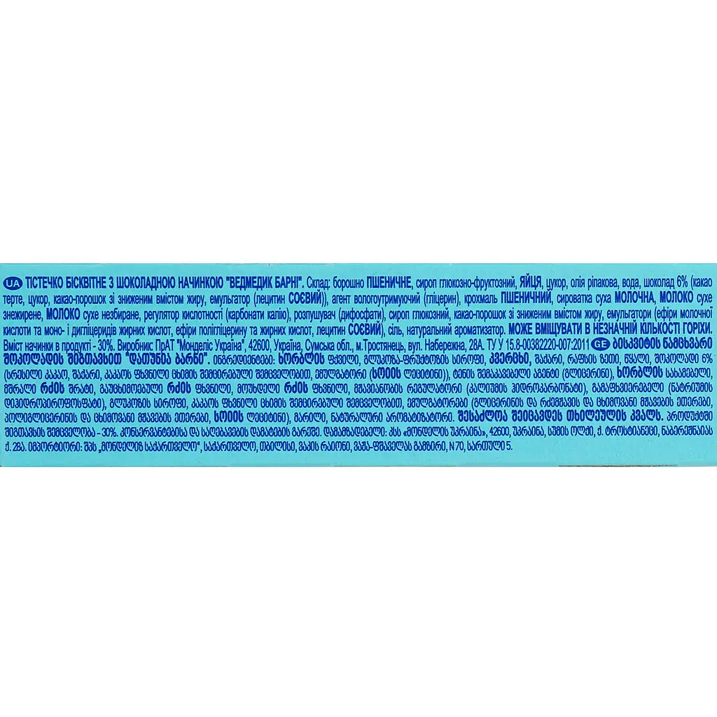 Бисквит Барні с шоколадной начинкой 150 г (382174) - фото 5