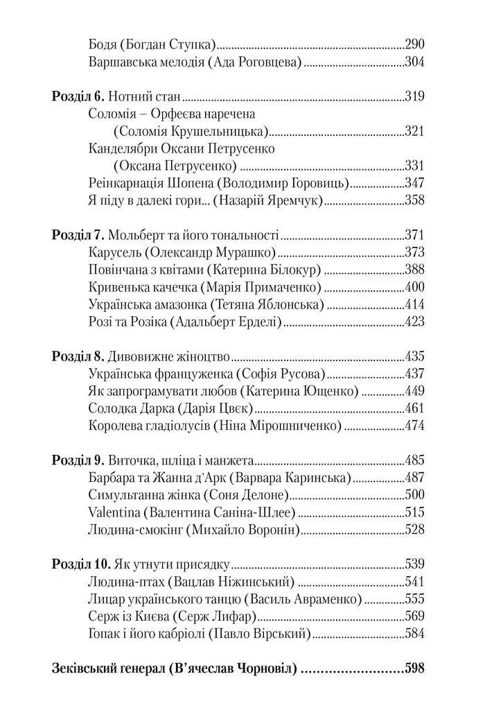 Код Нації - фото 4