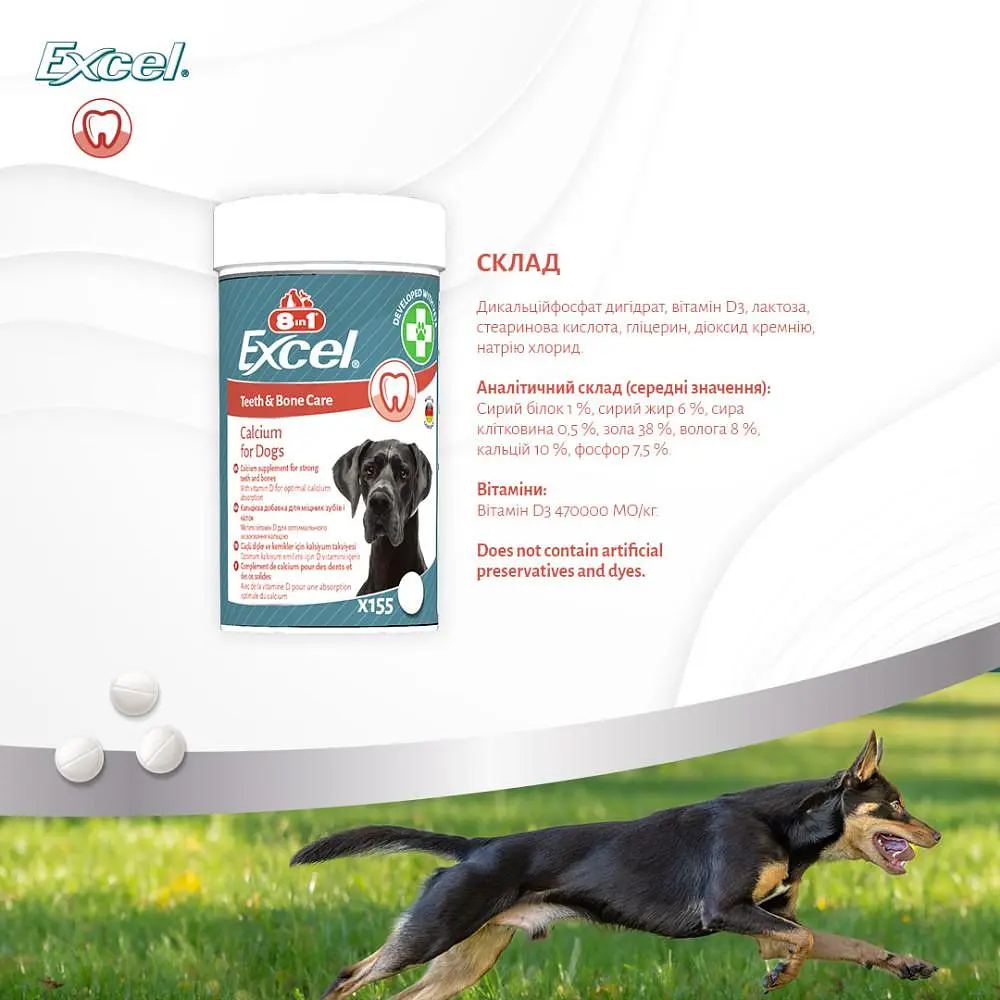 Витамины 8in1 Excel Calcium для щенков и взрослых собак, для зубов и костей, кальций, 1700 шт - фото 6