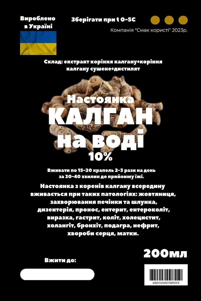 Водная настойка на корне калгана 200 мл - фото 3
