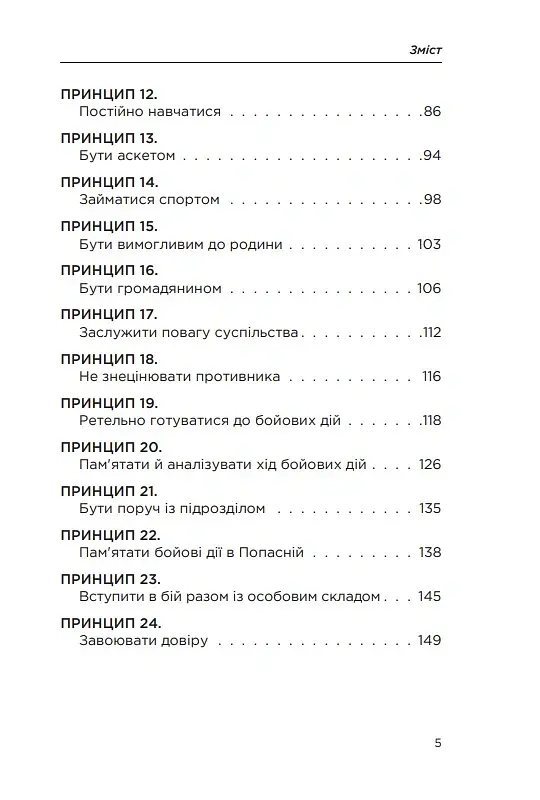 Позивний 79: 24 принципи Героя України Валерія Гудзя - Анна Гудзь - фото 4