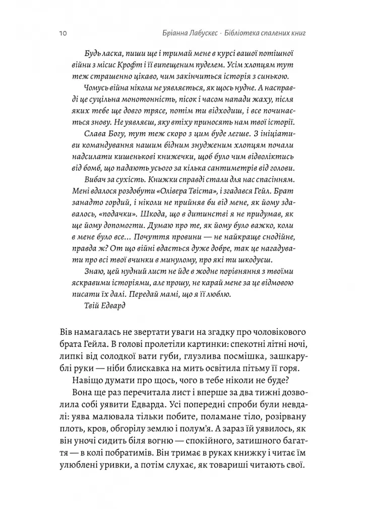 Бібліотека спалених книг - Бріанна Лабускес - фото 4