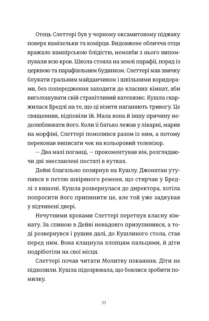 Злочини - Луїза Кеннеді - фото 9