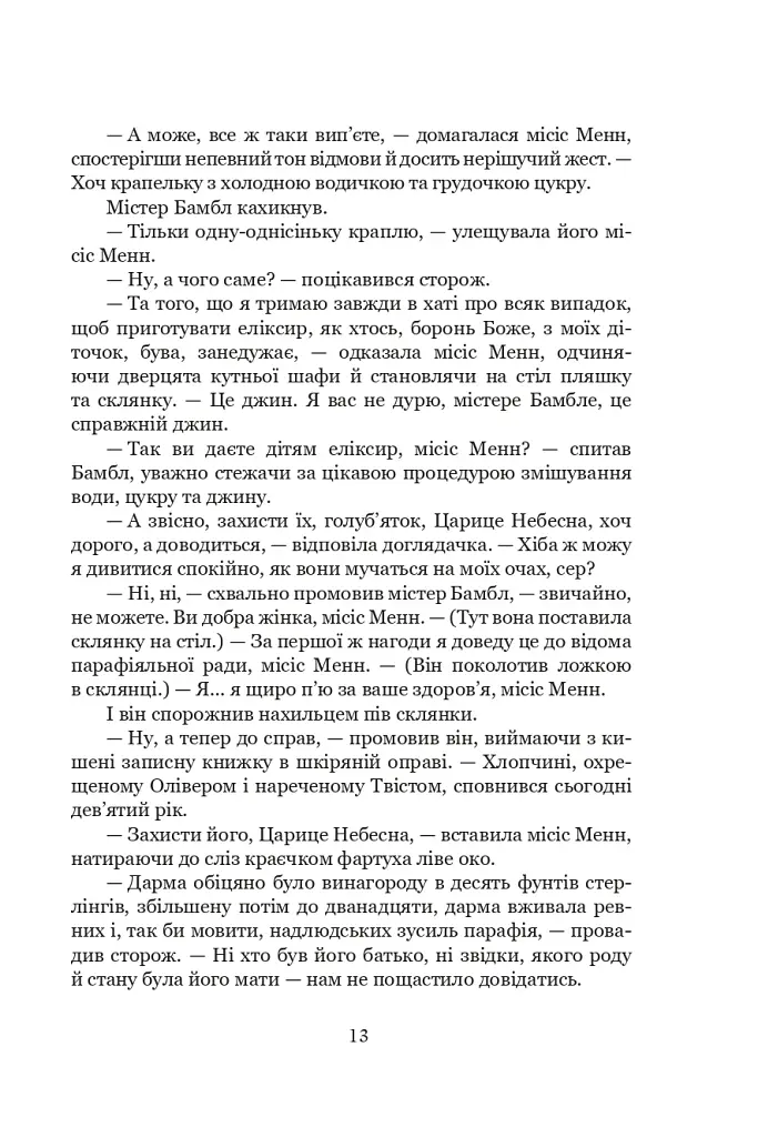 Пригоди Олівера Твіста - фото 15