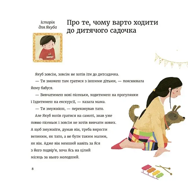Час до садочка - фото 4