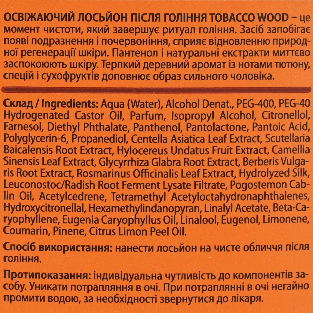 Освіжальний лосьйон після гоління Barber Blend Tobacco Wood 120 мл - фото 4