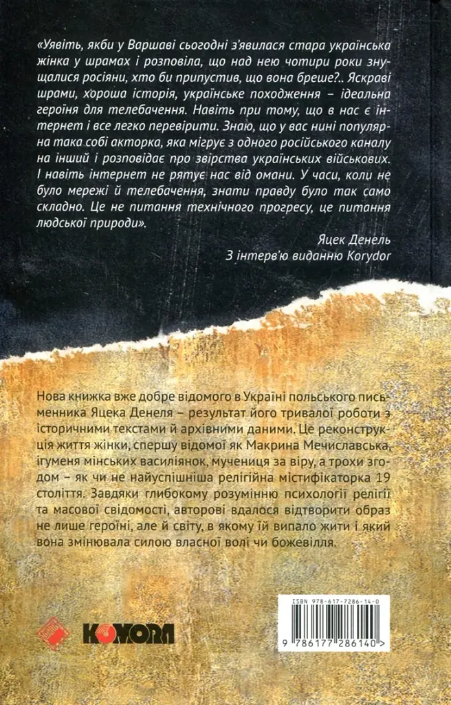 Матінка Макрина - фото 2