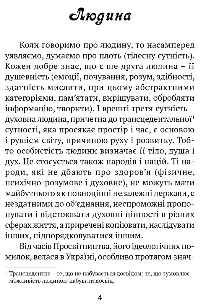 Молитовник для родини - фото 2