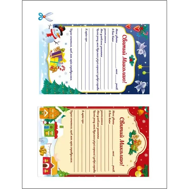 Адвент-календар DIY. Чекаємо на Миколая - Коваль Н. М. (494581) - фото 6