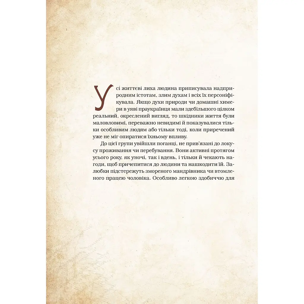 Чарівні істоти українського міфу Духи-шкідники - Корней Дара - фото 5