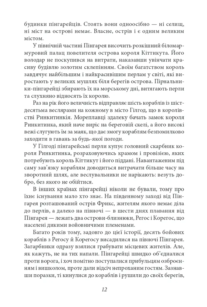 Ринкитинк у Країні Оз - Френк Баум - фото 8
