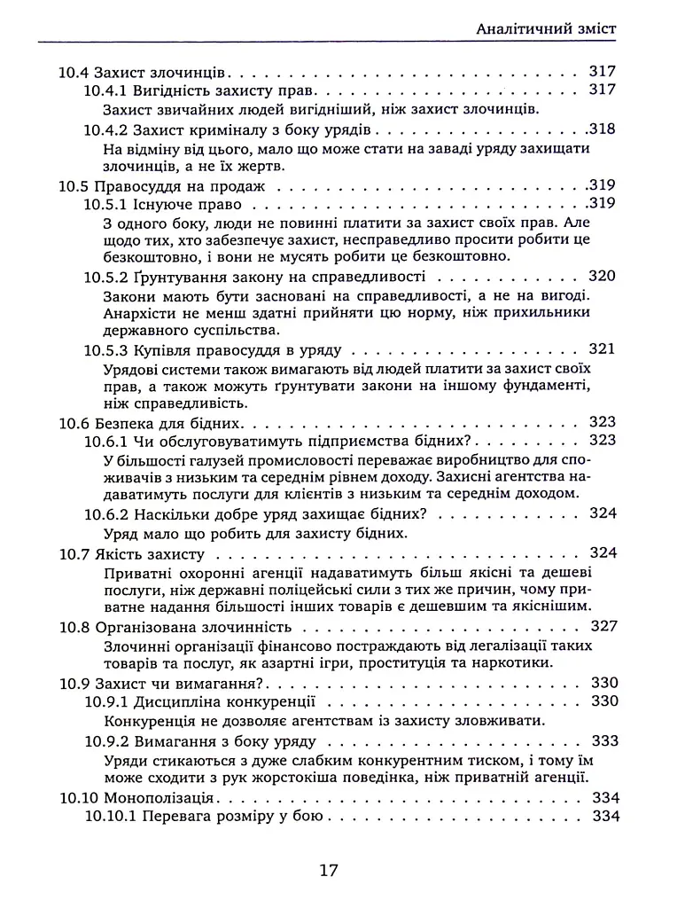 Проблема політичної влади - Майкл Х’юмер - фото 15