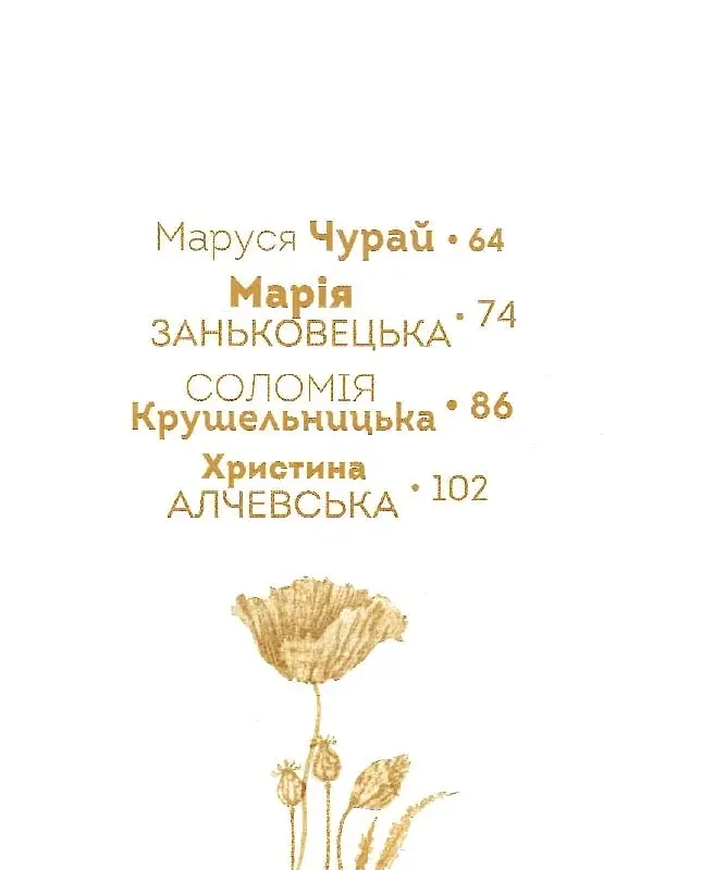 Вони змінили світ. Видатні жінки України - фото 7