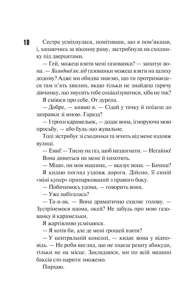 Панк 57 - Пенелопа Дуглас - фото 13