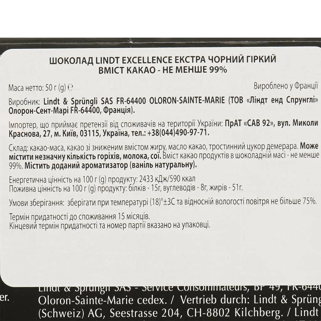 Шоколад Lindt Excellence швейцарский 99% какао 50 г (389609) - фото 3