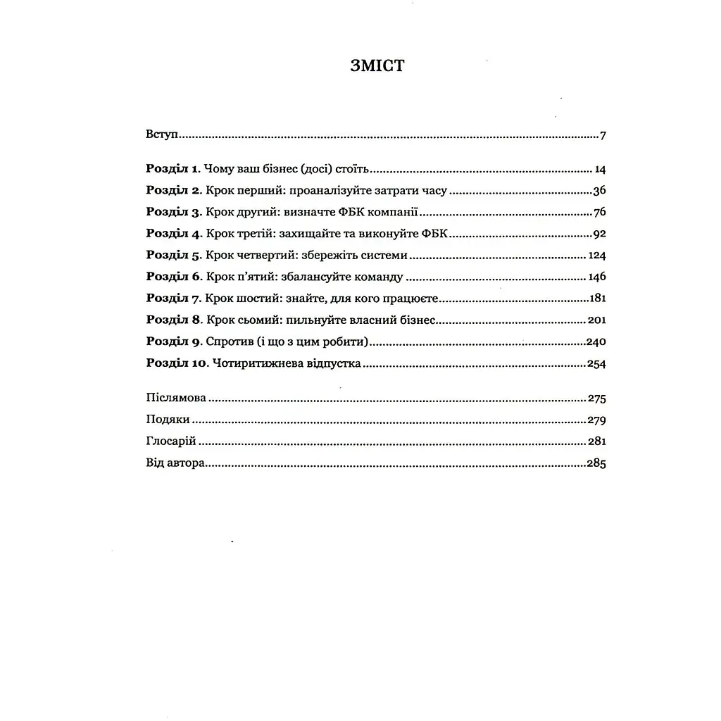Точний як годинник - Майк Міхаловіц - фото 3