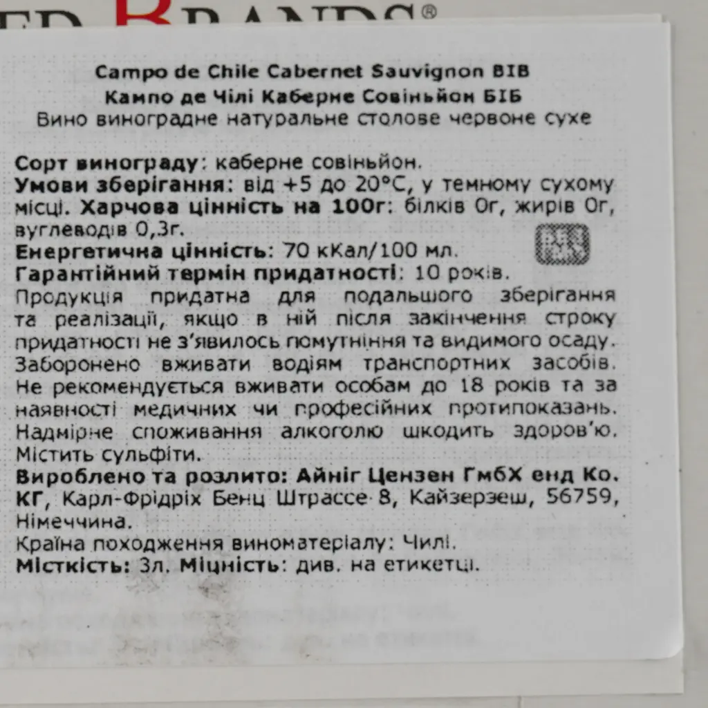 Вино Campo de Chile Cabernet Sauvignon Bag-in-Box, червоне, сухе, 13%, 3 л - фото 3