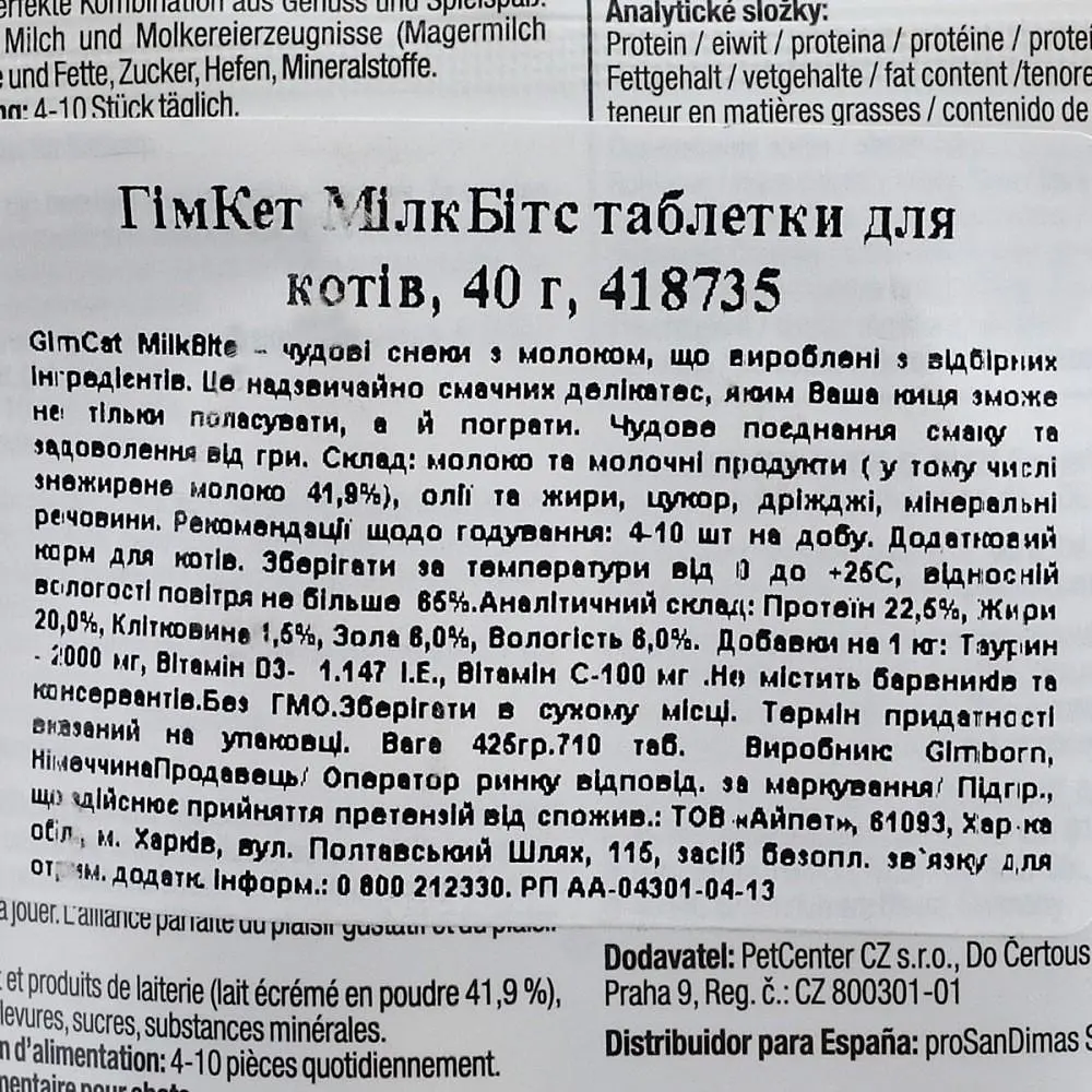 Ласощі для котів GimCat Milk Bits молоко 40 г - фото 4