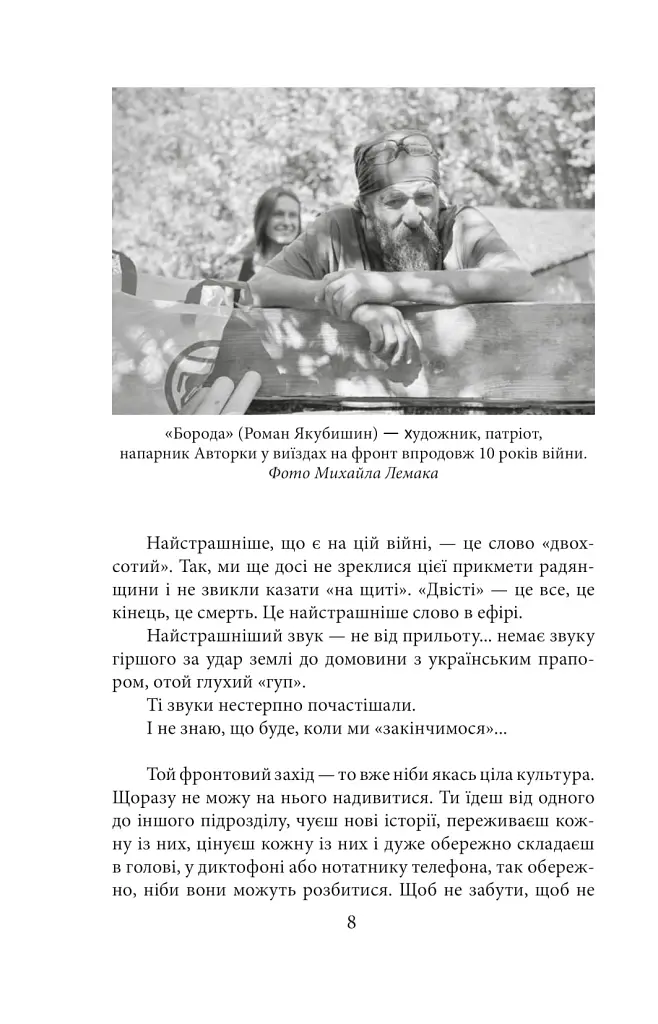 Рубаки на «корчах» - фото 5