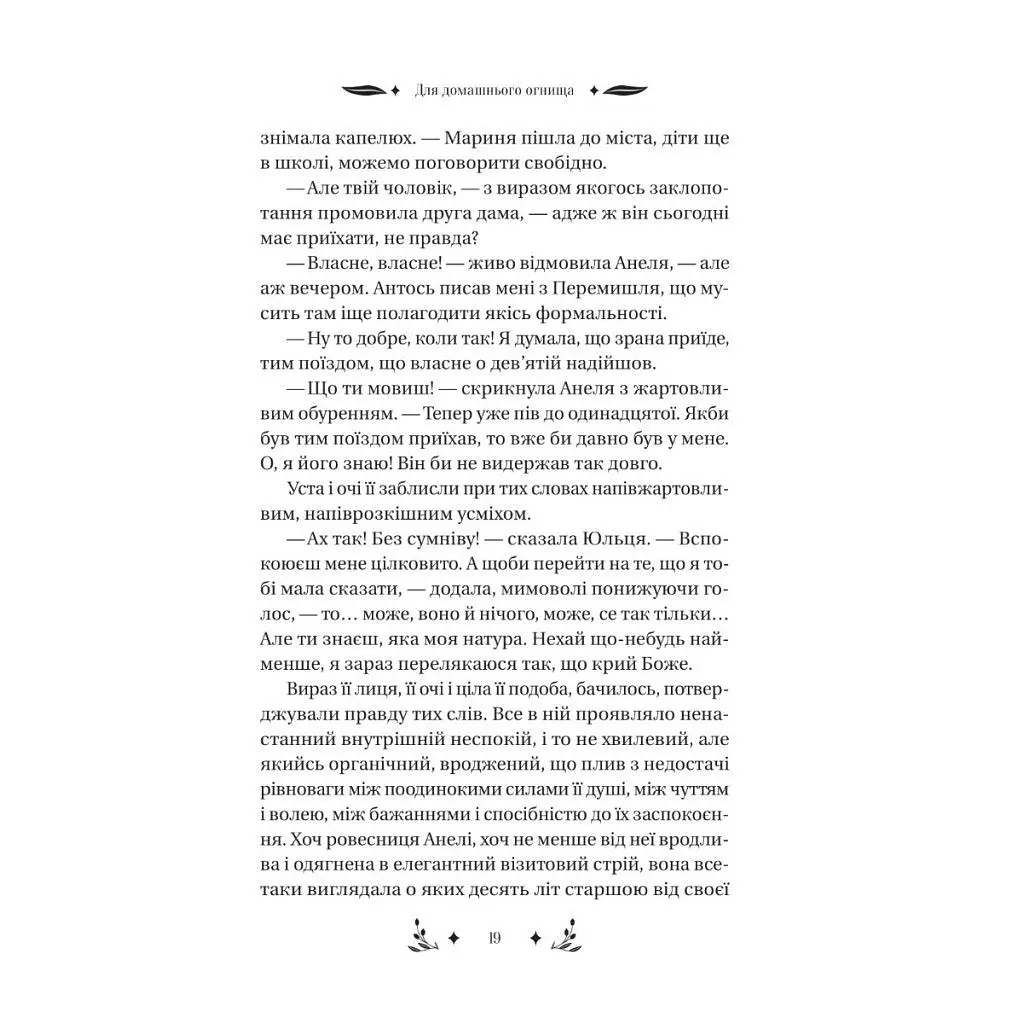 Книга Маніпулянтка - Іван Франко Vivat (9786171701137) - фото 4