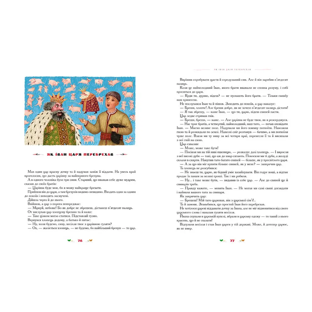 Книга 100 казок. Найкращі українські народні казки. Том 2 А-ба-ба-га-ла-ма-га (9789667047740) - фото 6