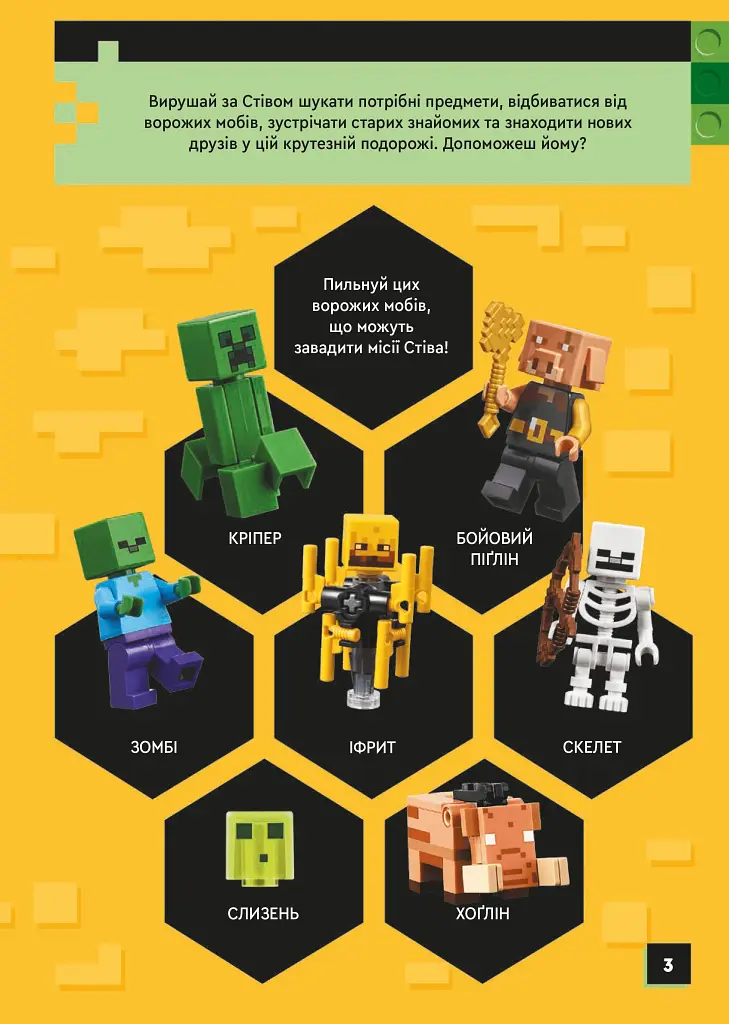 LEGO Minecraft. У пошуках незериту - фото 3
