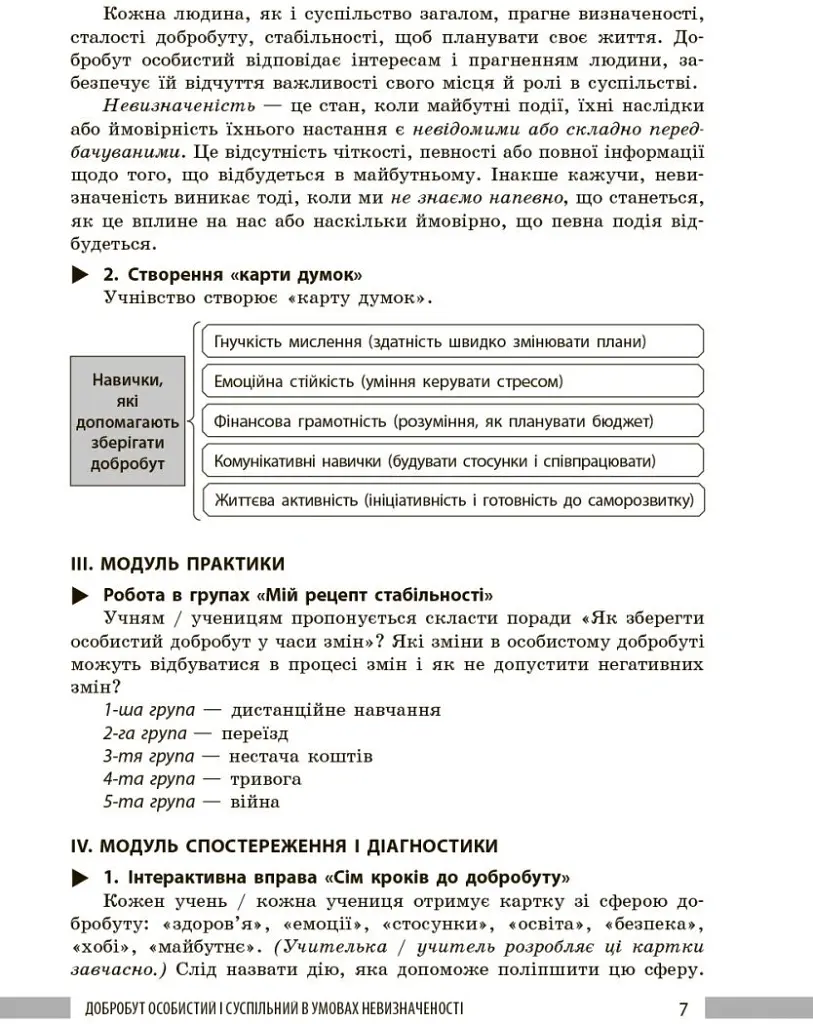 Здоров'я, безпека та добробут. Книга вчителя. 8 клас - Панасюк І. В. - фото 6