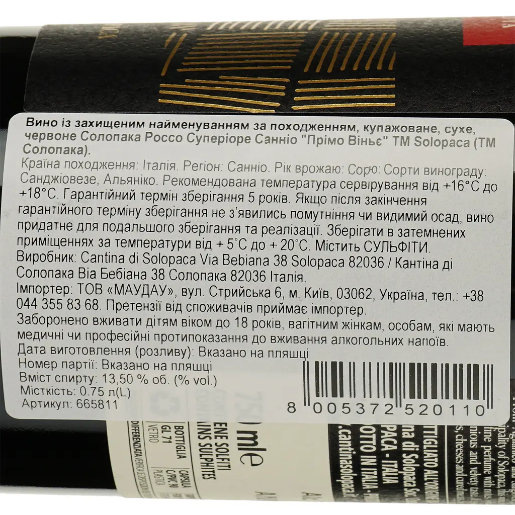 Вино Solopaca Rosso Superiore Sannio DOP Prime Vigne червоне сухе 0.75 л - фото 3