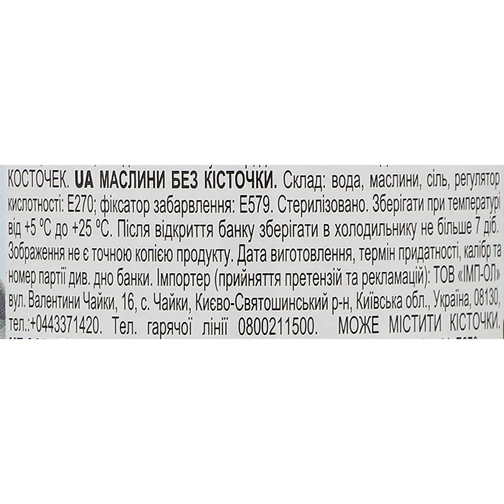Маслини Iberica Міні без кісточки 300 г (16824) - фото 4