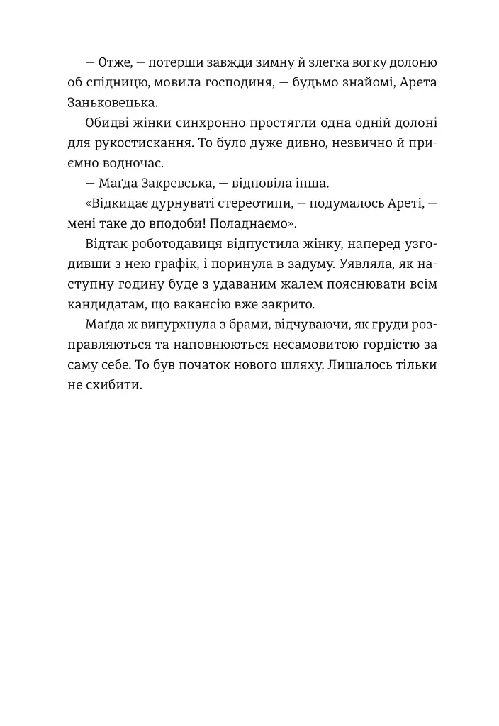 Пані Арета і цвинтар молодиці - фото 10