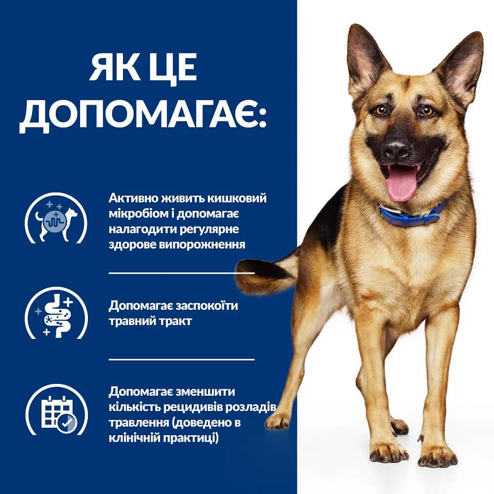 Сухий корм Hill’s Prescription Diet Gastrointestinal Biome для собак при захворюваннях ШКТ з куркою 1.5 кг - фото 5