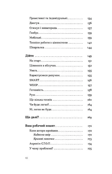 Як припинити долати неспокій і жити далі - фото 5