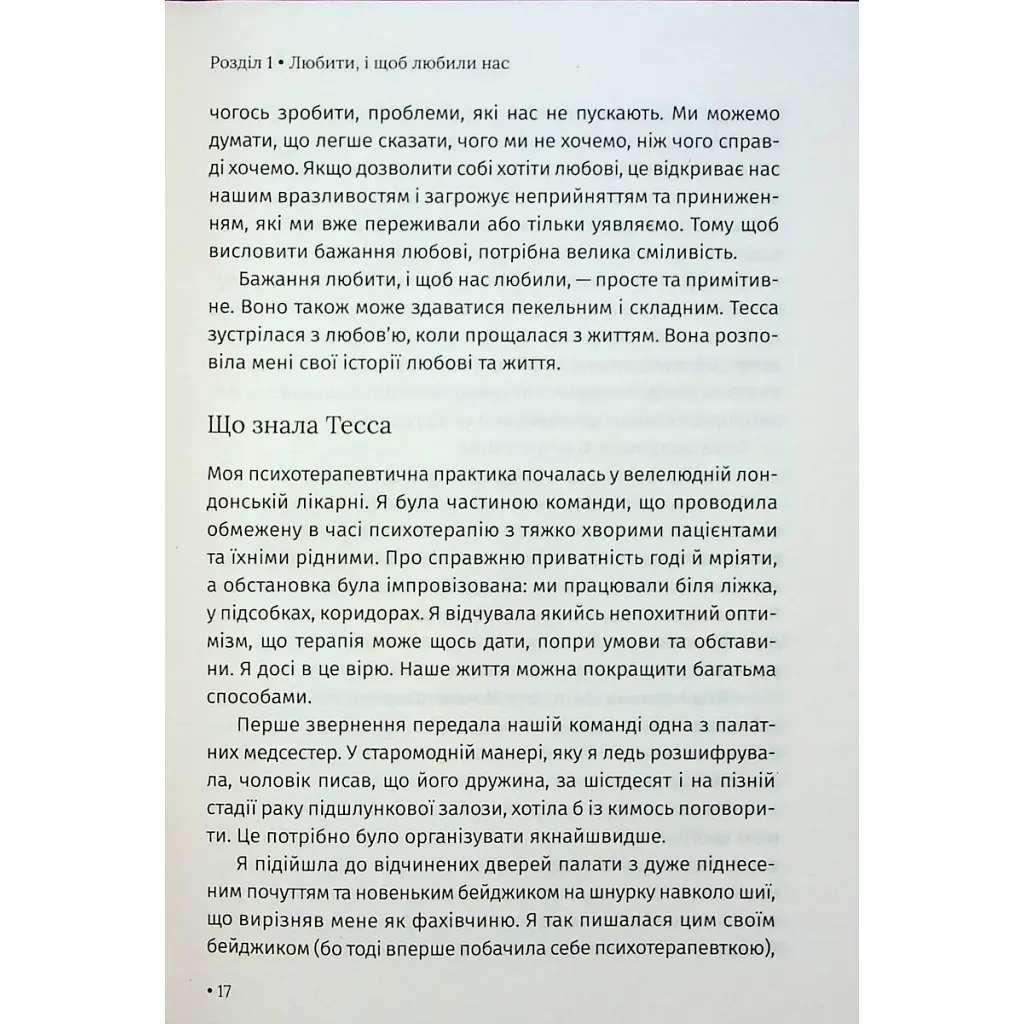 Чего я хочу. Двенадцать тайных желаний, чтобы покорить мир - Шарлотта Фокс Вебер КСД (9786171299399) - фото 6