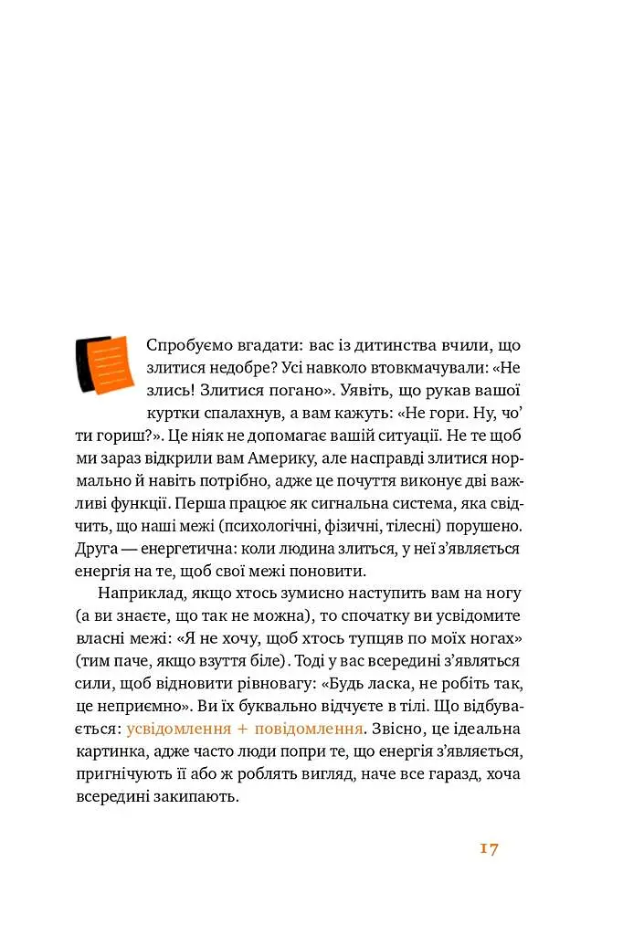 Простими словами. Як розібратися у своїх емоціях - фото 8