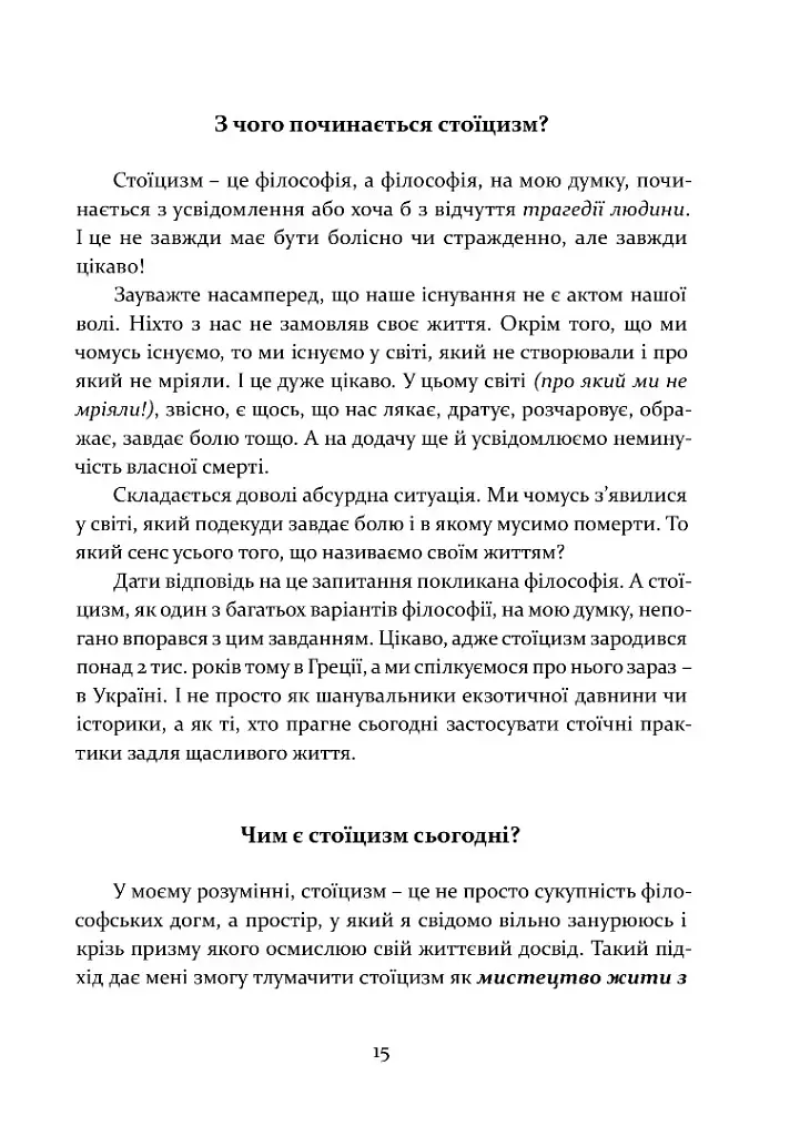Стоїцизм як стиль життя - фото 10