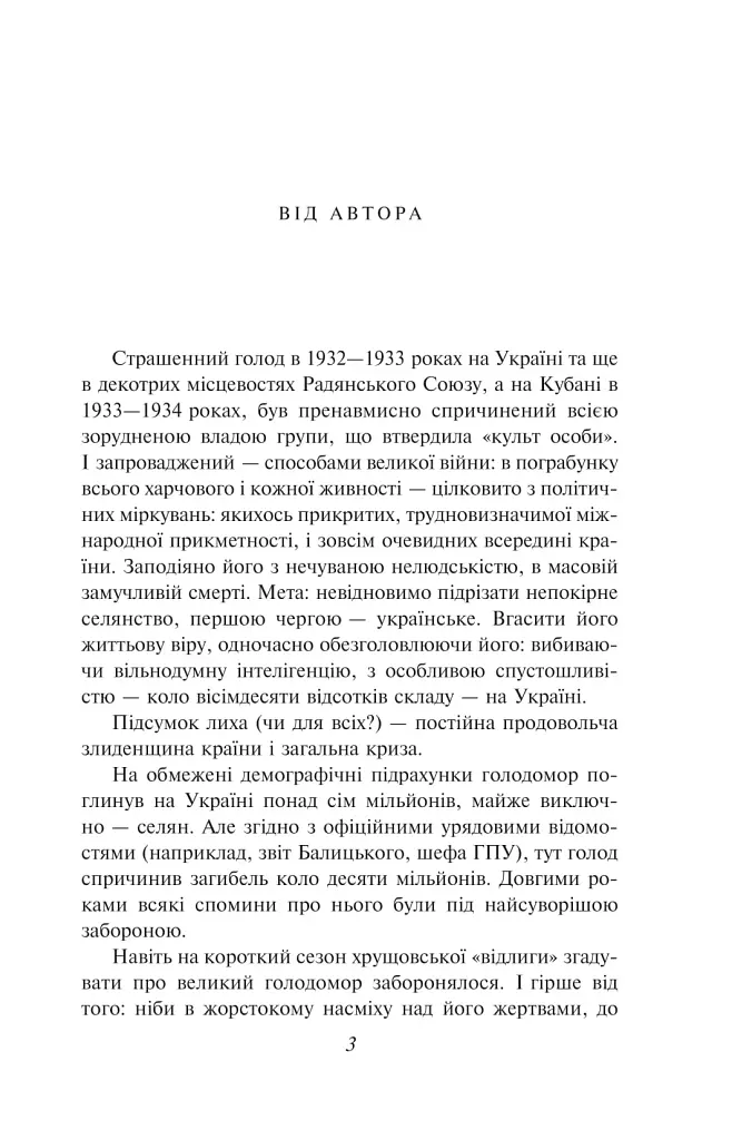 Жовтий князь - фото 2