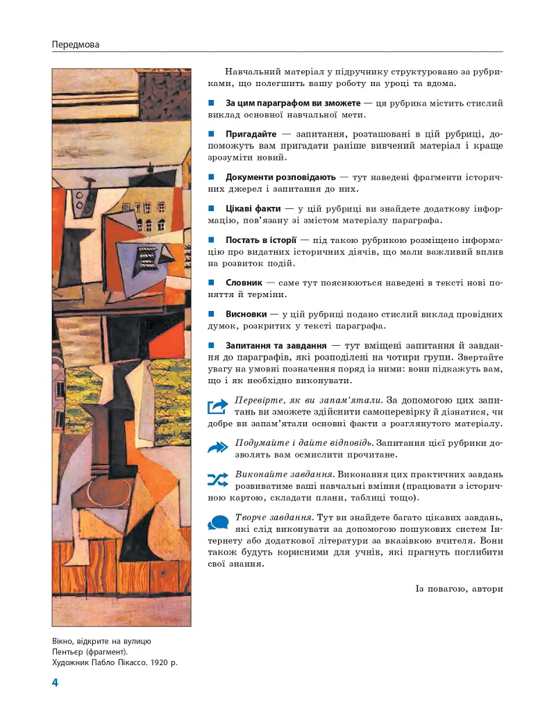 Всесвітня історія. Профільний рівень. Підручник. 10 клас - Олександр Гісем - фото 5