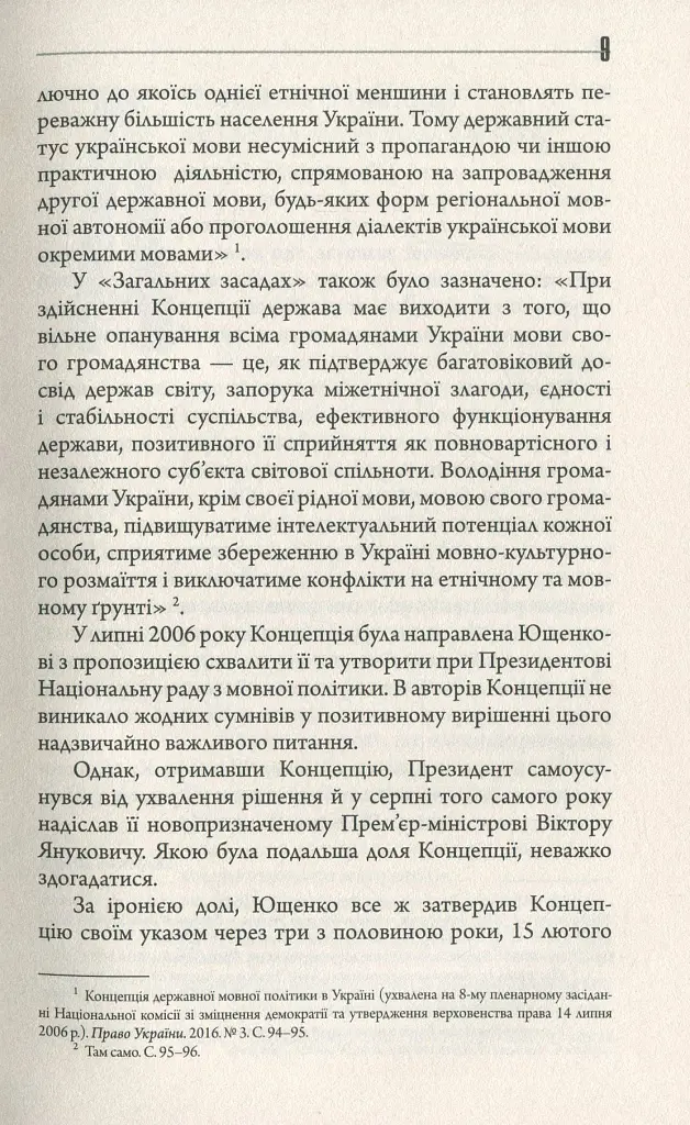 Конфлікт мов та ідентичностей у пострадянській Україні - фото 10